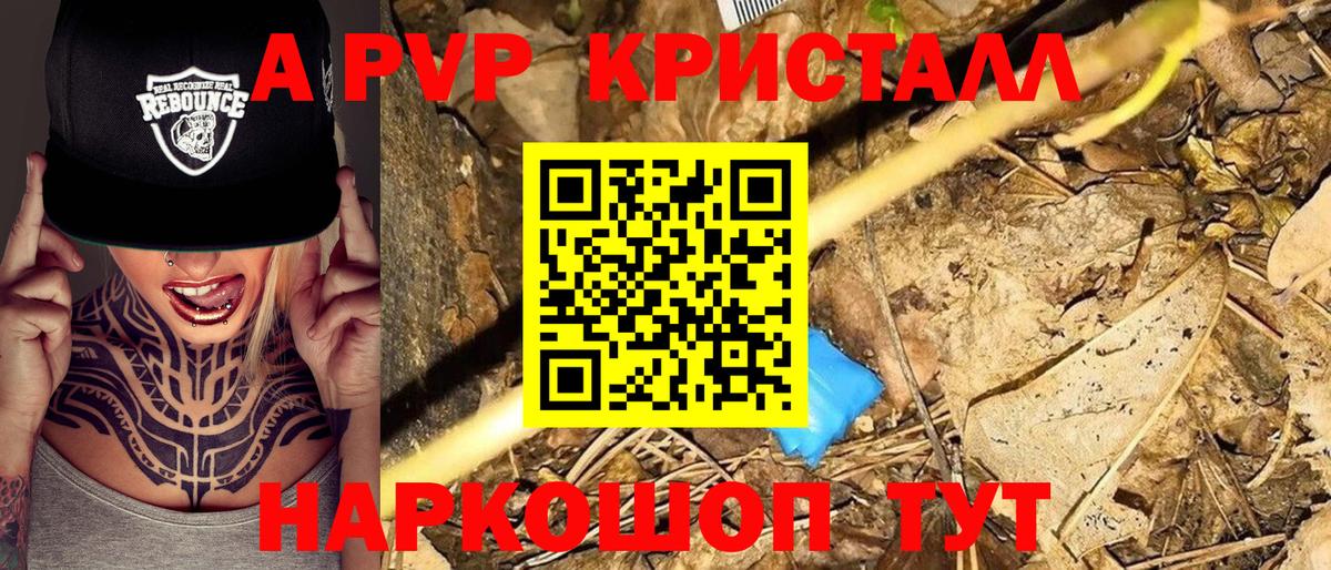наркота  A-PVP VHQ  APVP крисы CK  APVP  Всеволожск  Вход с VPN  Alfa_PVP Crystall 