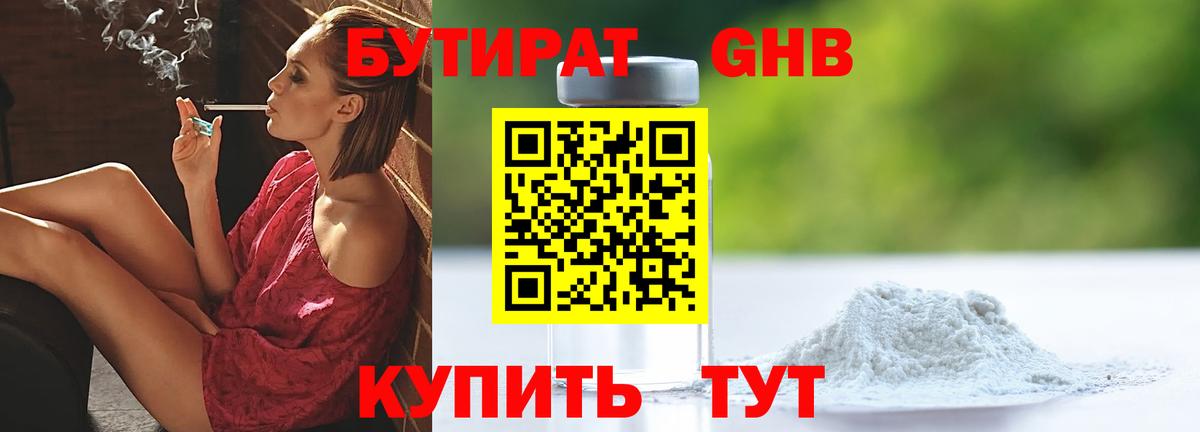 БУТИРАТ 1.4BDO Всеволожск