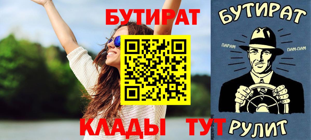 Всеволожск  БУТИРАТ бутик  Бутират  Вход с VPN 