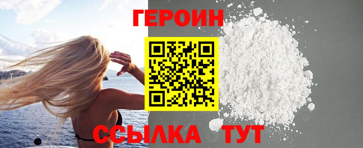 Героин VHQ  Вход с VPN  Всеволожск 
